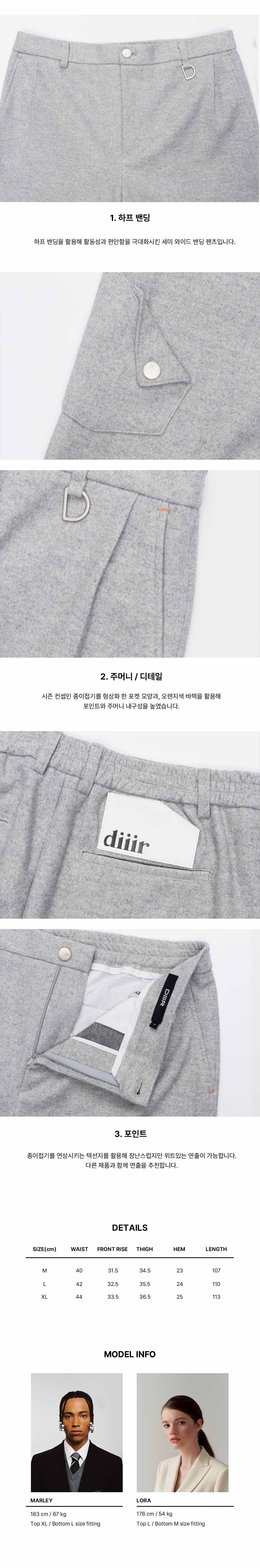 회색 울 팬츠의 상세 정보와 사이즈 차트 : 1. 워프 핀턱 2. 주머니/D링형 3. 포켓릿 DETAILS MODEL INFO