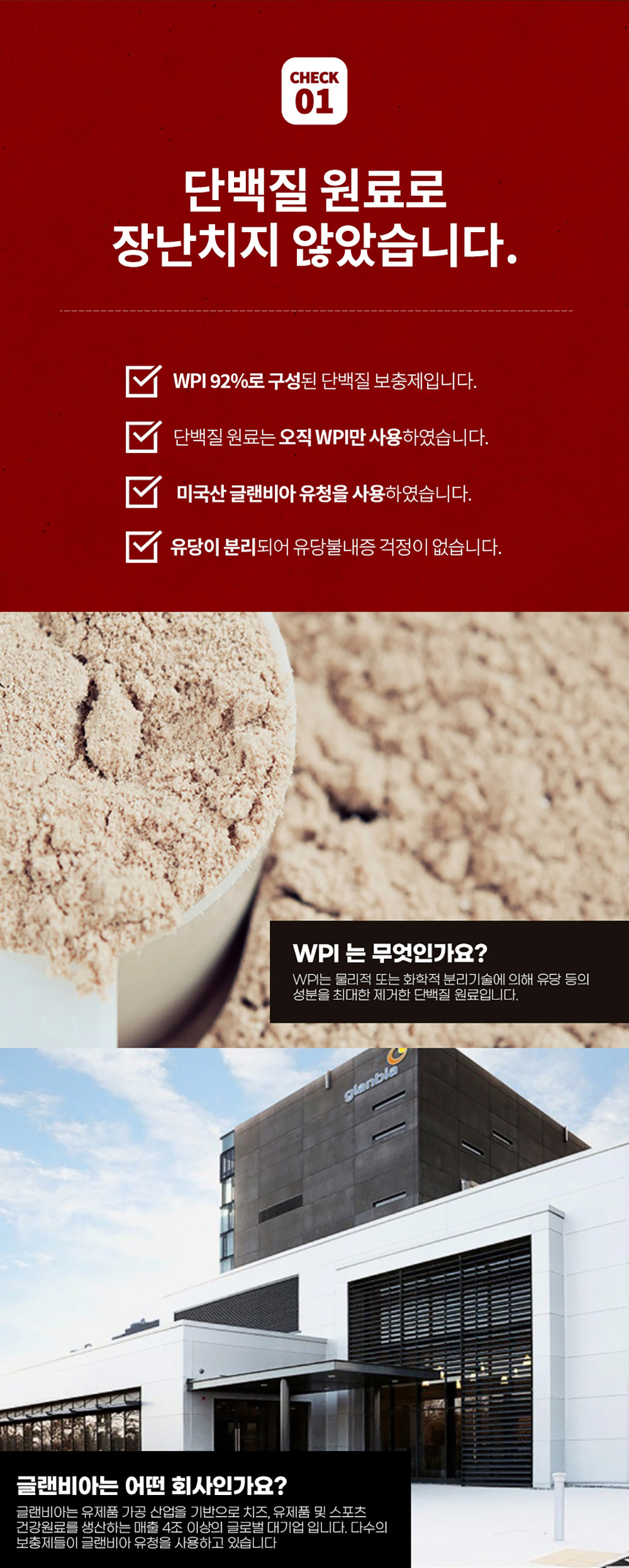 단백질 원료 생산 공장 홍보 이미지 : 단백질 원료로 정난지지 않겠습니다. WPH는 무엇인가요?