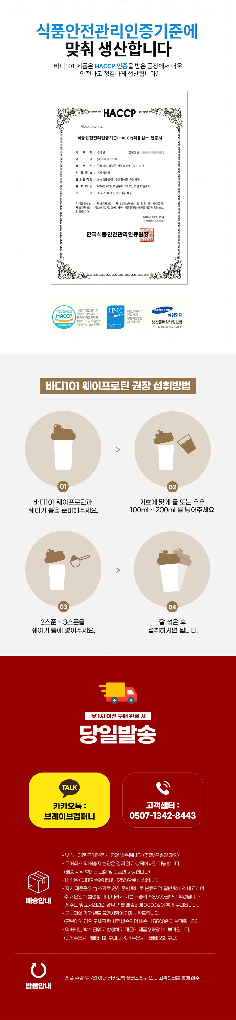 식품안전관리인증 획득 및 제품 품질 관리 정보 : 식품안전관리인증기준에 적합함을 인증합니다