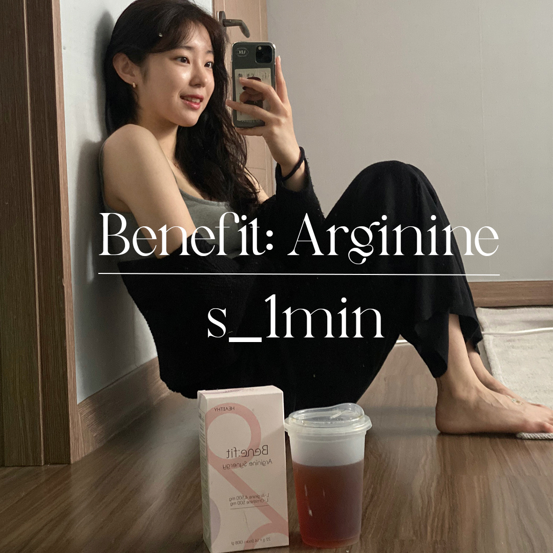 원민X베네핏아르기닌