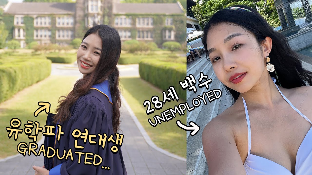 연세대 나온 백수 브이로그