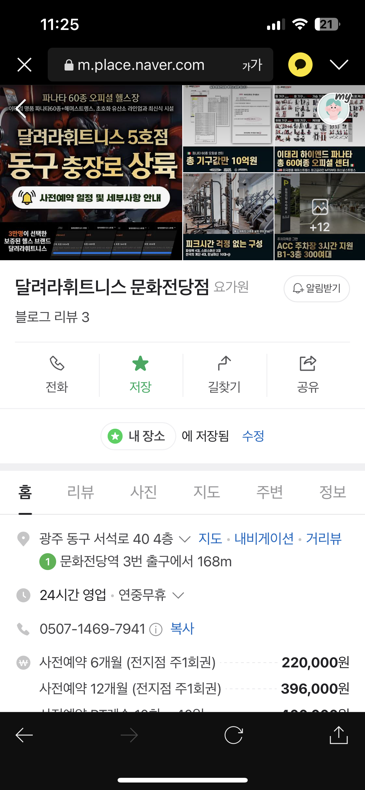 네이버플레이스 (각종 혜택 및 소식)