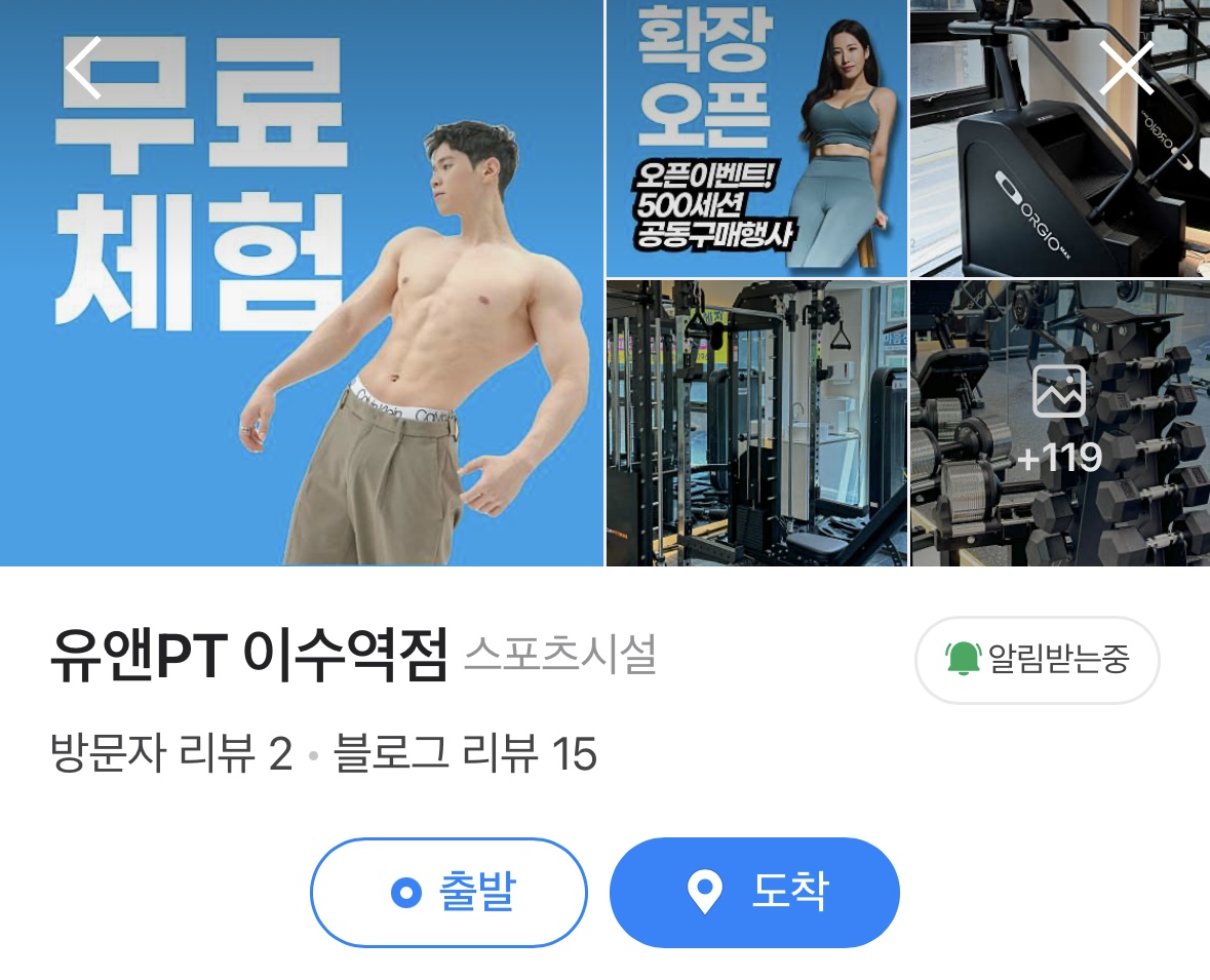유앤PT 이수역점 오시는 길