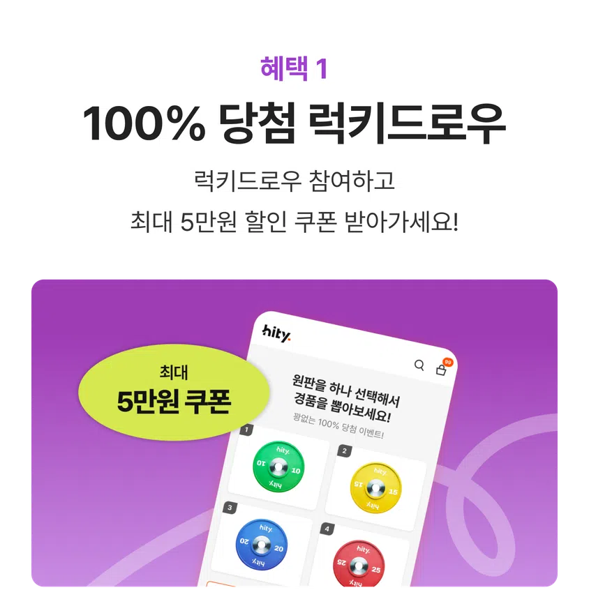 https://media.hity.io/prod_7db60dfd-9baf-4e45-9a72-03a42aa77685럭키드로우1.webp