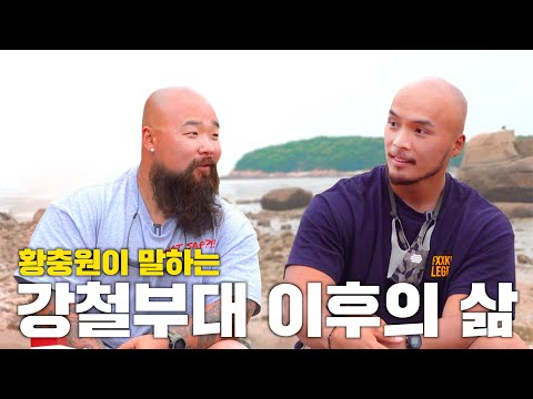 강철부대 황충원