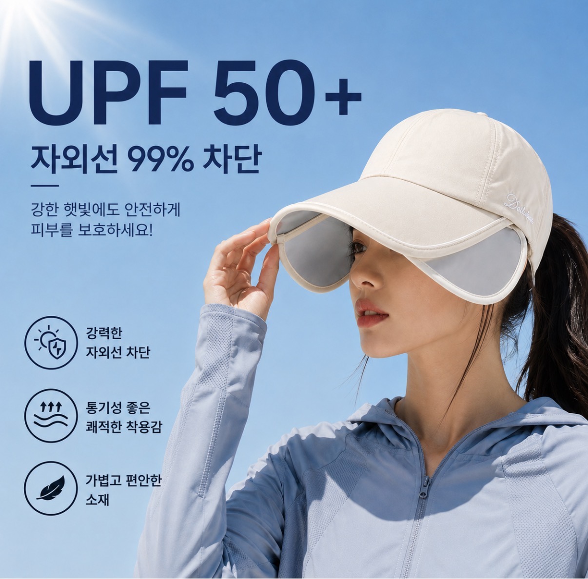 자외선 99% 차단, 광대 싹 가리는 캡모자