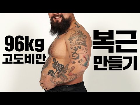 복근 만들기ㅣ38년 살크업 종료