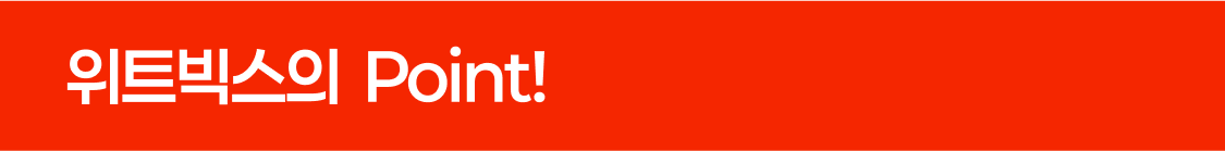 https://media.hity.io/prod_dc72681d-3981-4afd-a956-6c81b7bac7a4위트빅스(2).png