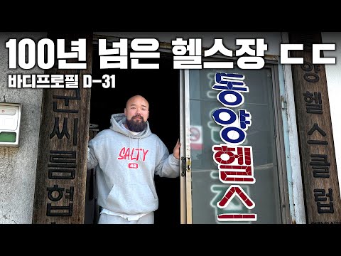일제강점기때 독립자금 모은 헬스장