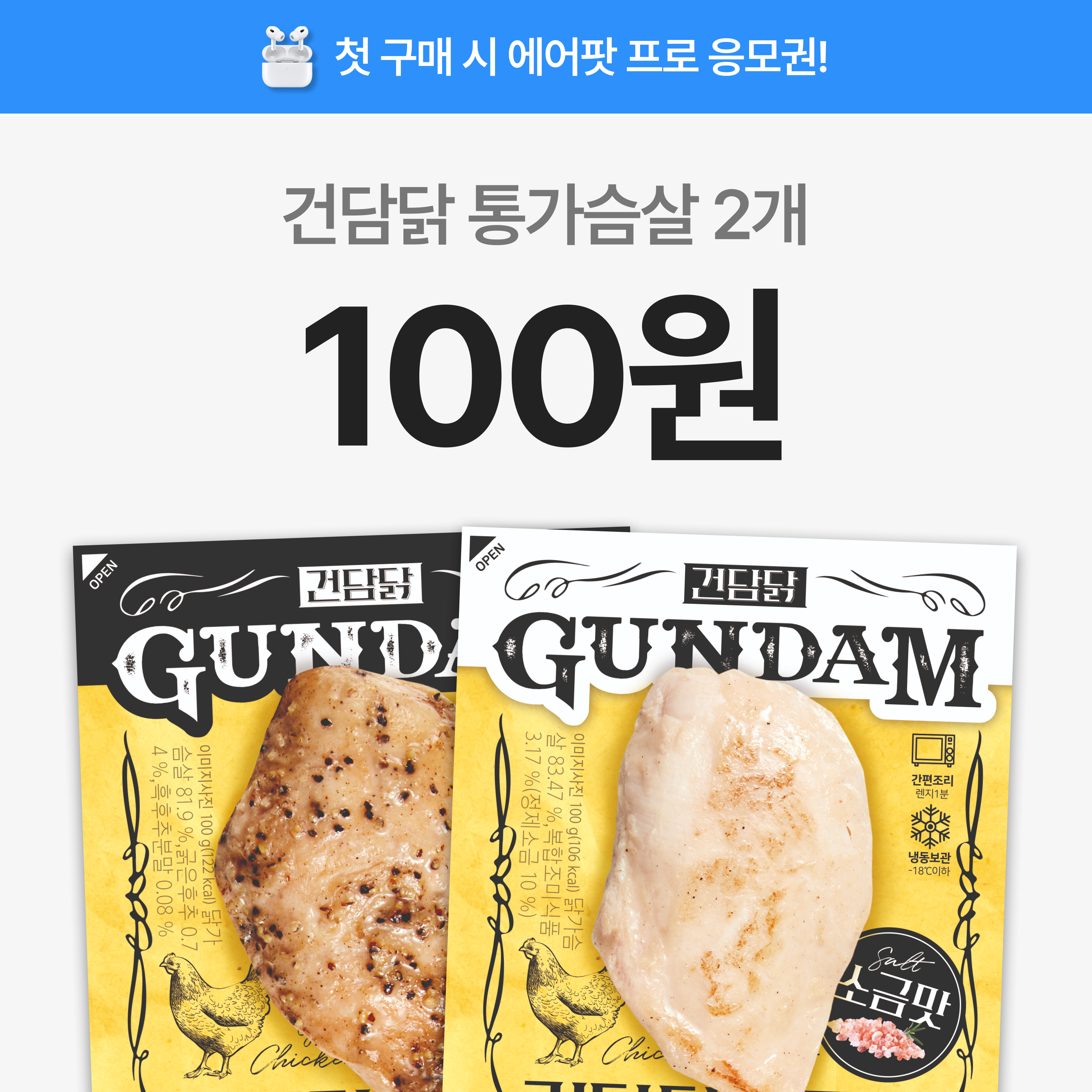 건담닭_통가슴살.png