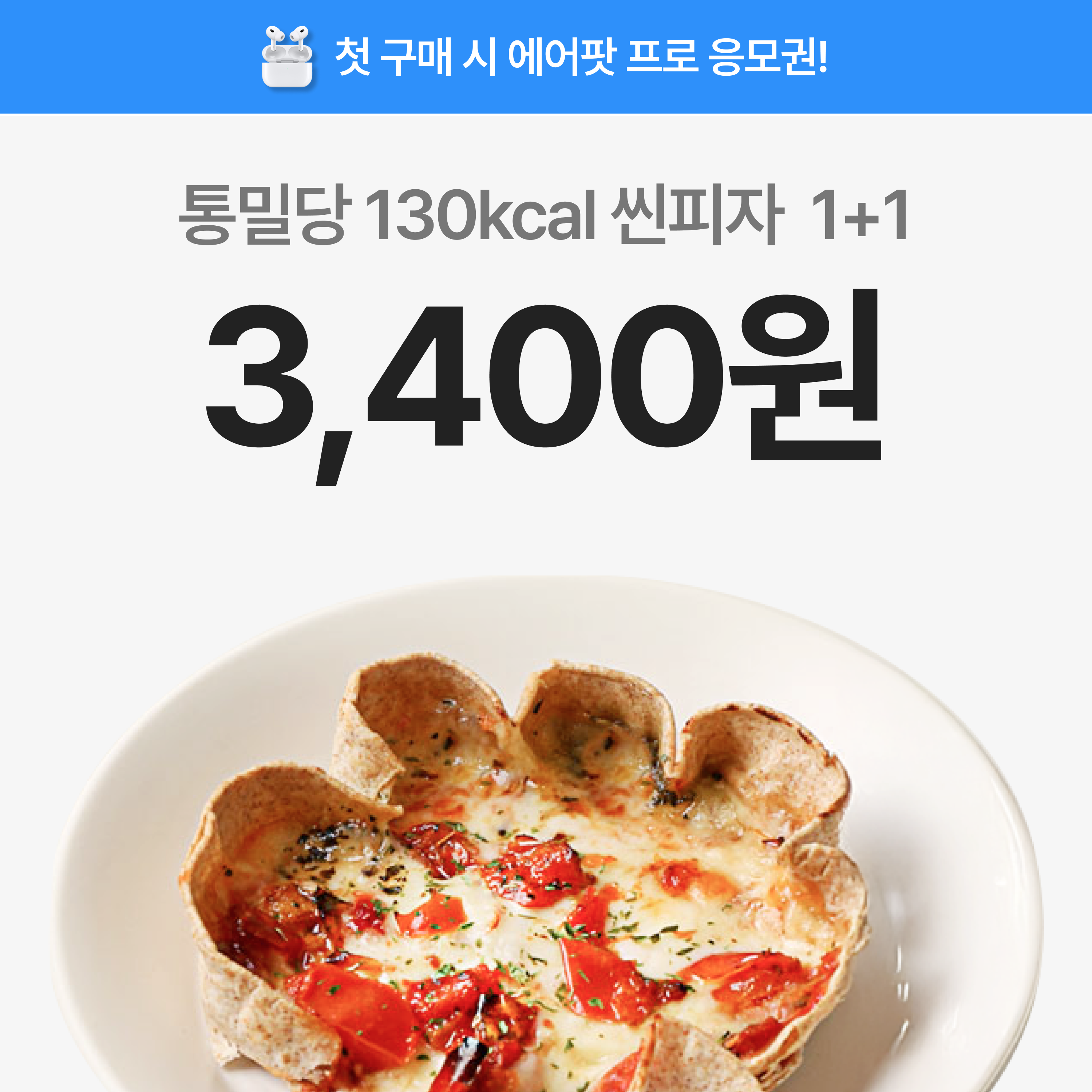 다신샵_130kcal 씬피자.png