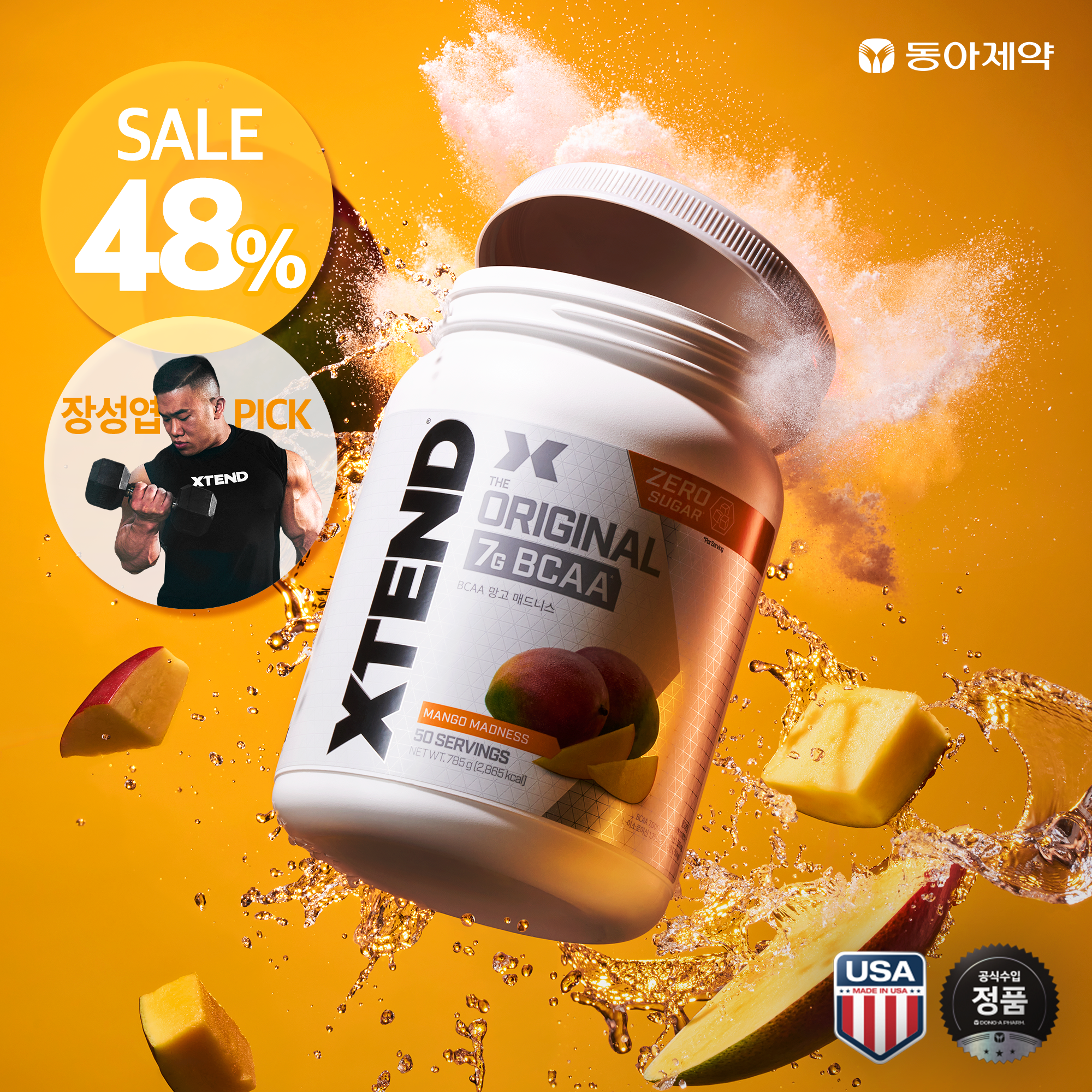 「반출」XTEND_썸네일,50망고맛.png