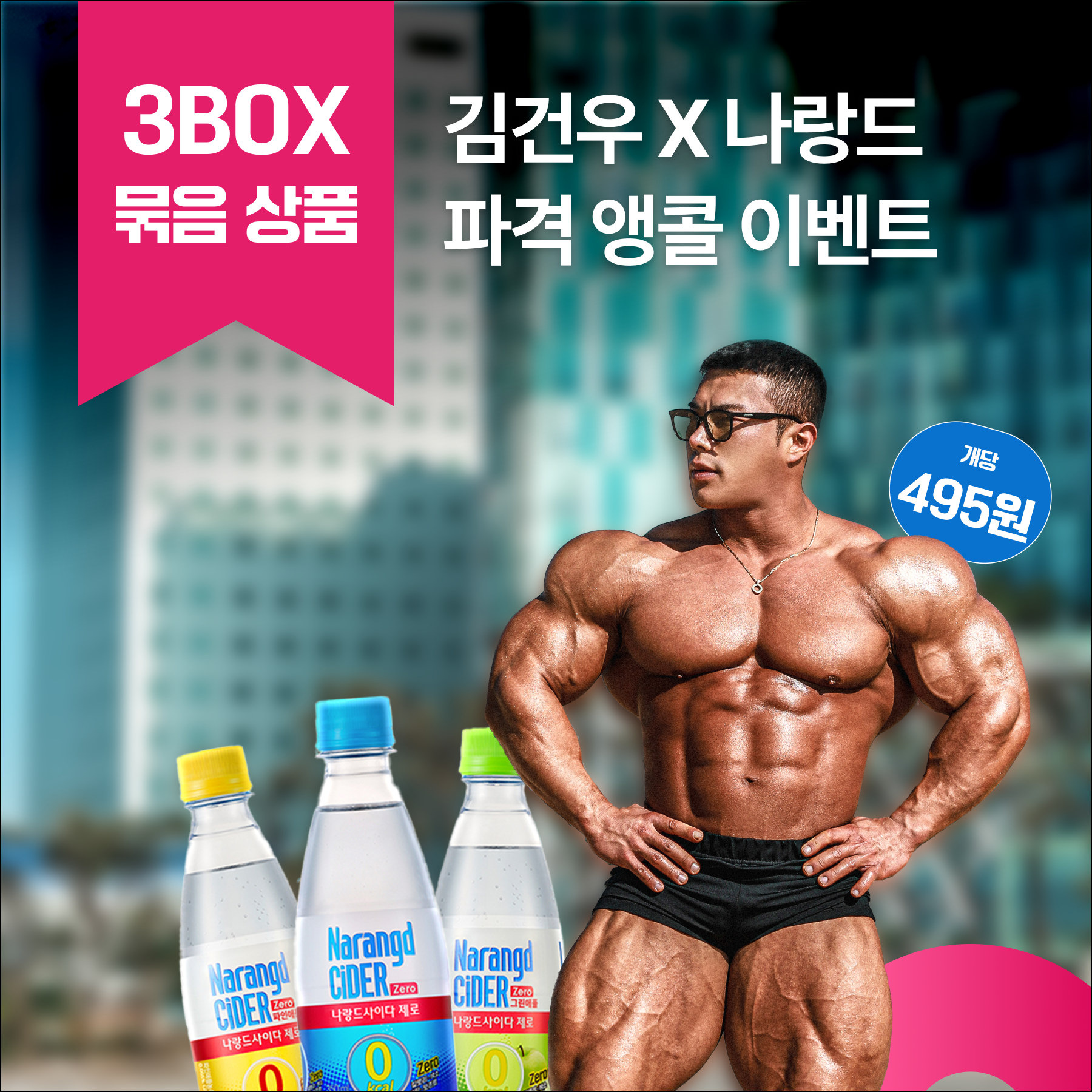 썸네일_240716_김건우 X 나랑드 파격 앵콜 이벤트(묶음).png