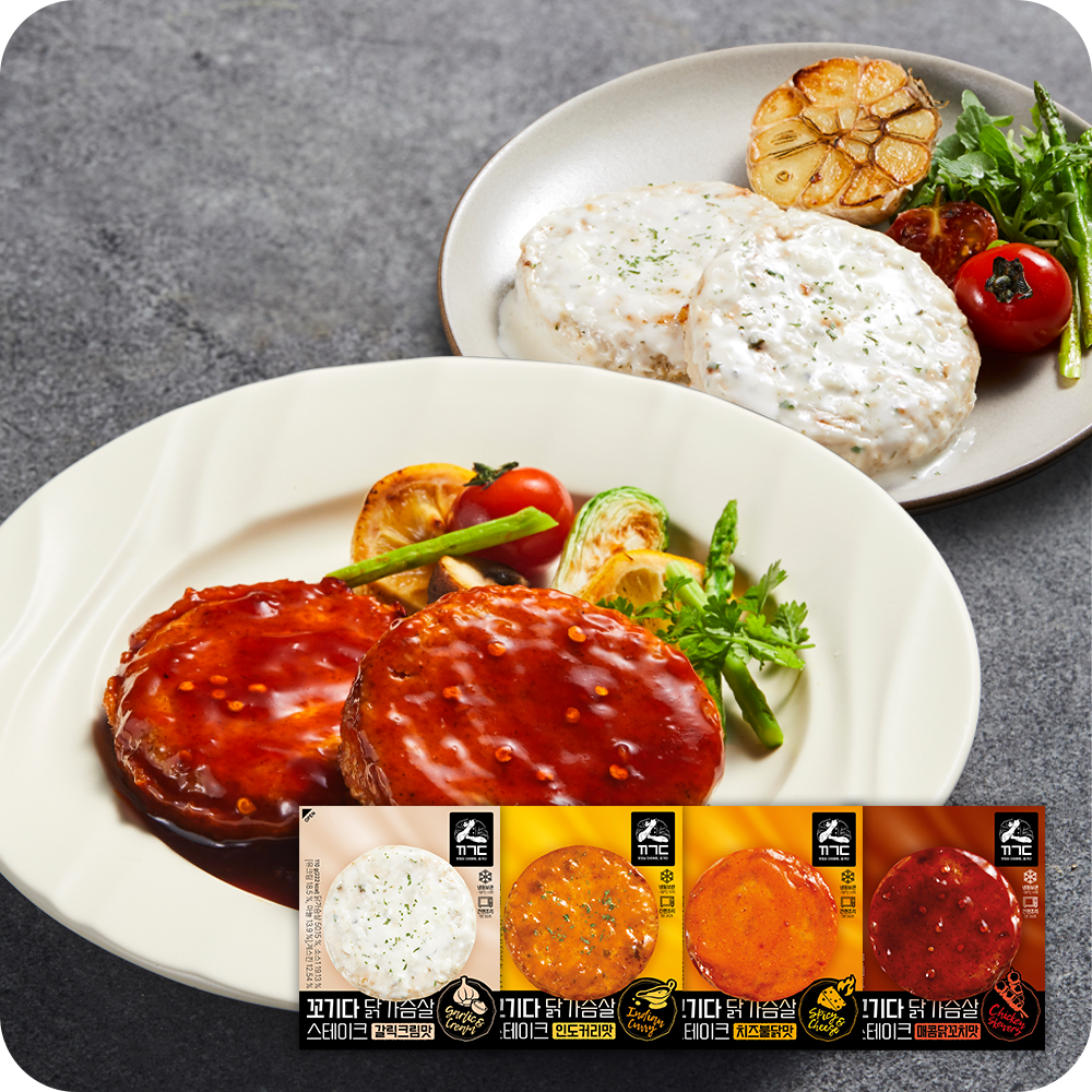 꼬기다 소스 스테이크 맛보기 세트 (맛 별 2개씩 총 8개입)