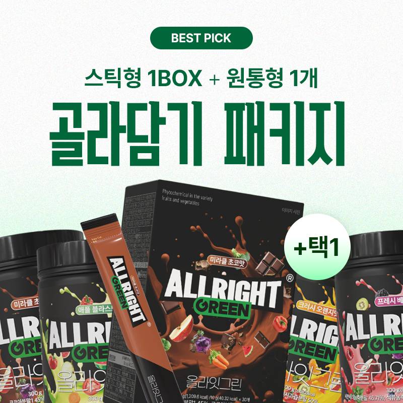 [무료배송] 올라잇그린 스틱 & 원통 패키지