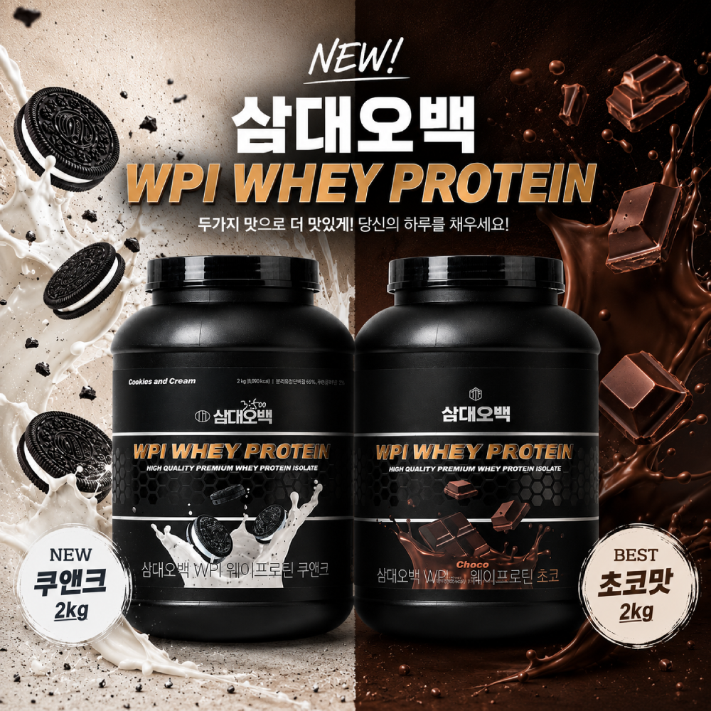NEW 삼대오백 WPI 웨이 프로틴 100% 1통 2kg (쿠앤크, 초코)